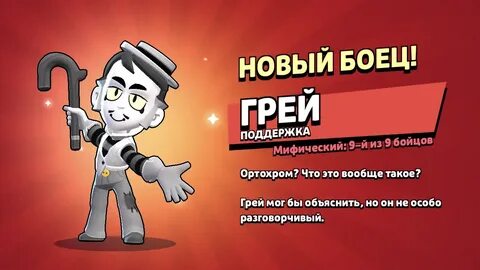 Gray brawl stars