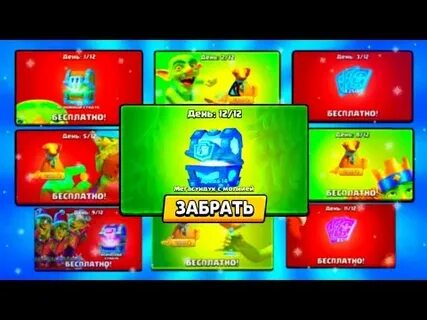 Приз сюрприз клеш рояль