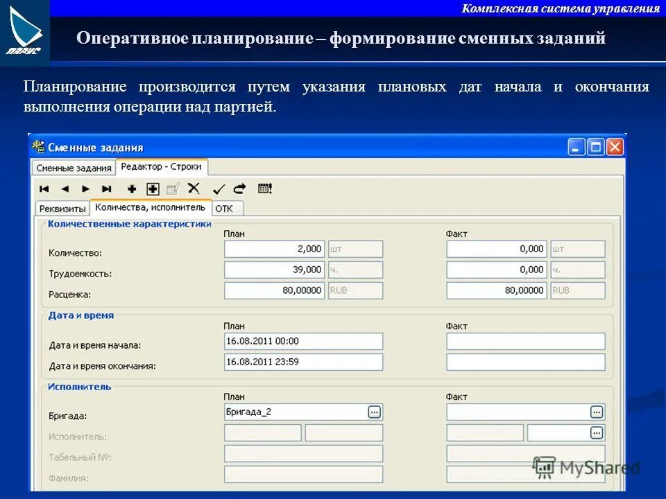 планирование производства парус предприятие. оперативный план программа.