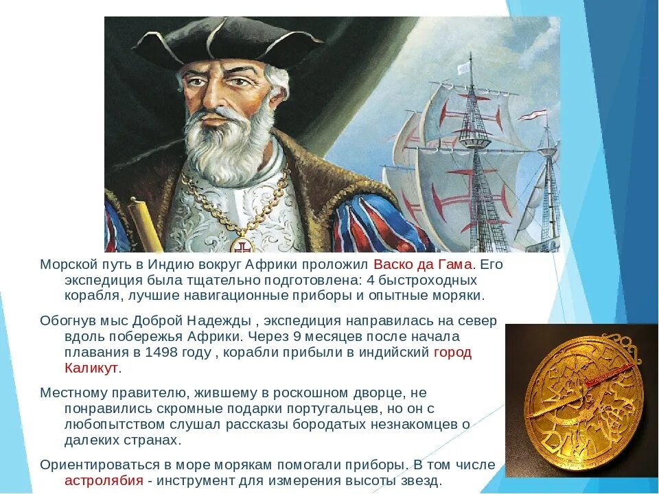 Путь в индию дата. Васко да гама морской путь в индию. васко да гама открыл путь в индию. открытие пути в индию васко да гама. открытие васко да гама морского пути в индию кратко.