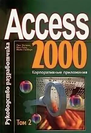Руководством 2000