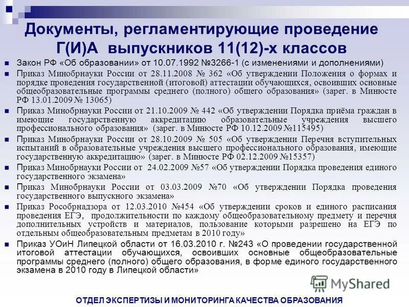 Мониторинг качества образования документы. Мониторинг качества образования. Мониторинг качества образования документы. Понятие мониторинга качества образования. Мониторинг качества образования документы.