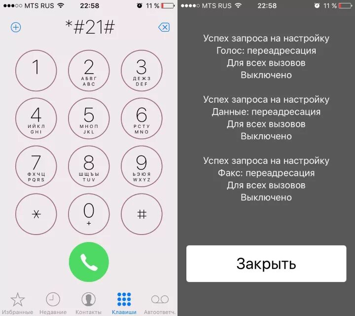 Включи вызов 4. Секретные коды для айфона. *#43# вызов. голос ожидание вызова включено что это. успех запроса на настройку.