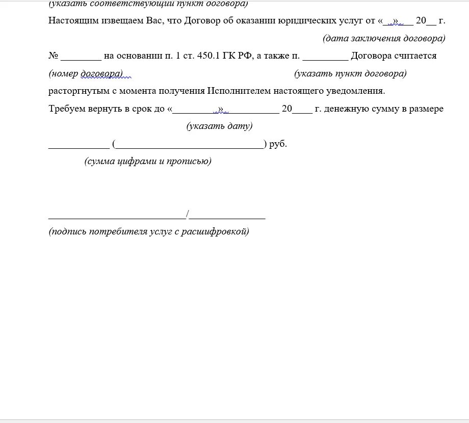 Образец оповещения о расторжении договора. Образец уведомления о расторжении контракта в одностороннем порядке. Письмо уведомление о расторжении договора. Пример письма уведомления о расторжении договора.