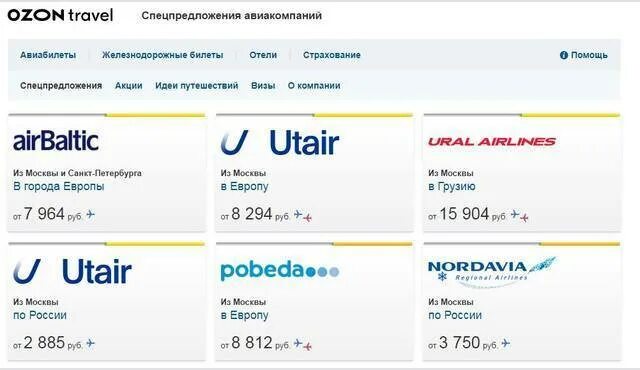 Озон покупка авиабилетов. Озон Тревел. Озон авиа. Озон Тревел авиабилеты. Озон тревал авиабилеты.