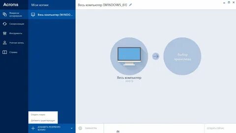 Acronis home