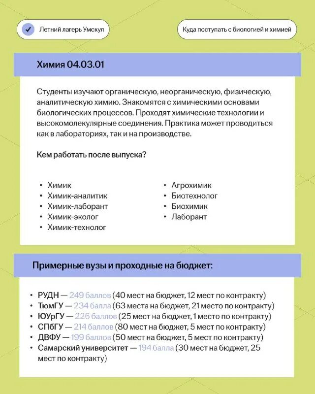 Обработка исключений в программировании. Куда поступать если сдаешь химию и биологию. Куда можно поступить сдавая химию. Куда можно поступить с математикой. Куда поступают с химией и информатикой.