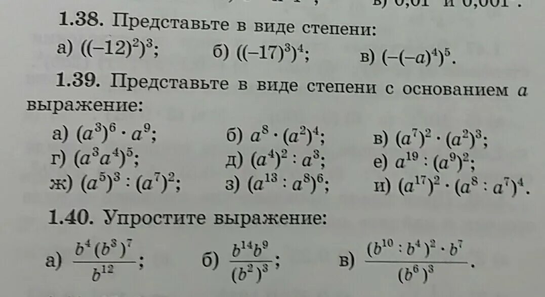 Представить выражение в виде степени. Представьте в виде степени выражение. Представить в виде степени с основанием. Представить в виде степени выражение 7 класс.