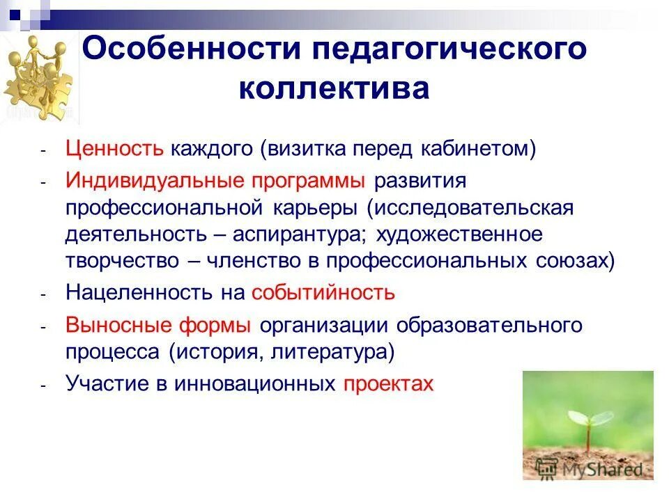 возможности развития педагогического коллектива. этапы становления коллектива. возможности развития педагогического коллектива. возможности развития педагогического коллектива. возможности развития педагогического коллектива.