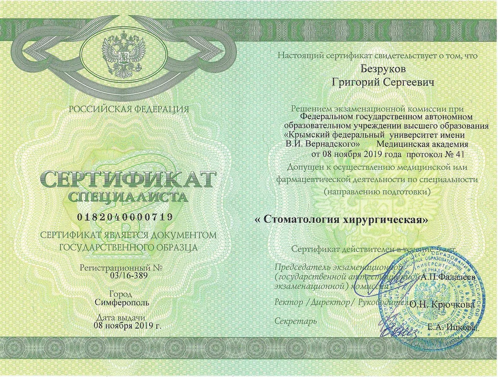 Как получить сертификат фармацевта. Евдокимова анна павловна ставрополь. сертификат специалиста медицинский. сертификат специалиста травматология и ортопедия. сертификат по аккредитации специалиста.