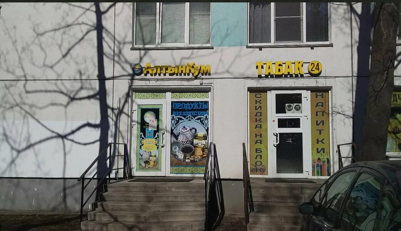 Магазин алтынкум в спб. Магазин алтынкум в спб. Магазины казахские товары. Алтынкум в санкт-петербурге. Алтынкум спб.
