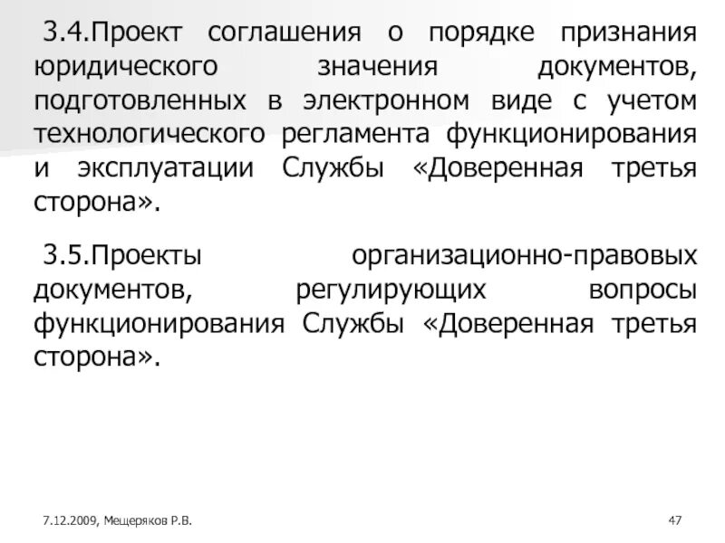 Существенные условия
