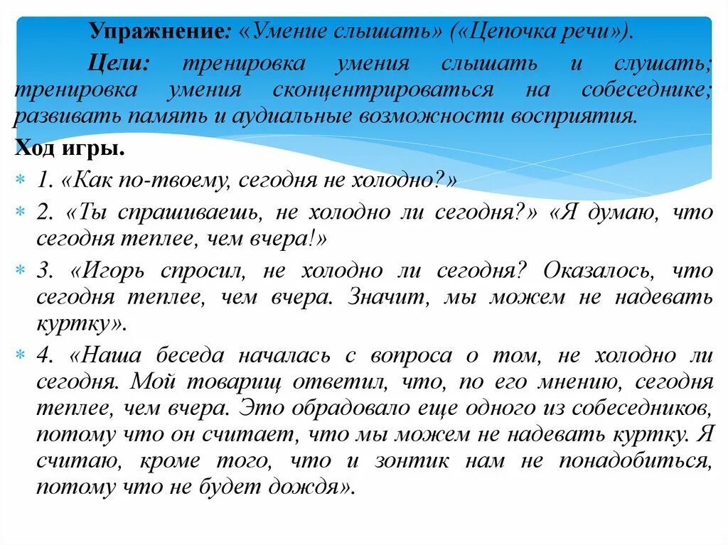 Упражнение навык общение. Упражнения для ума. Упражнение навыки. Навыки слушания упражнение. Способность слышать.