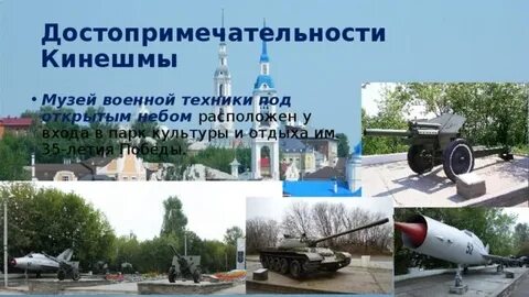 Под кинешма
