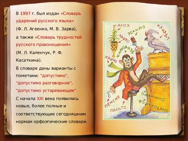 Обратный словарь. Словарем каленчук м л. Орфоэпический. Словарем каленчук м л. Словарем каленчук м л.