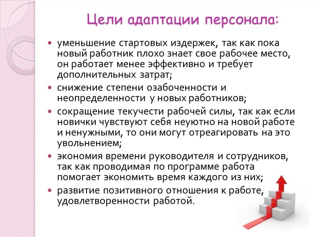 Адаптация персонала это