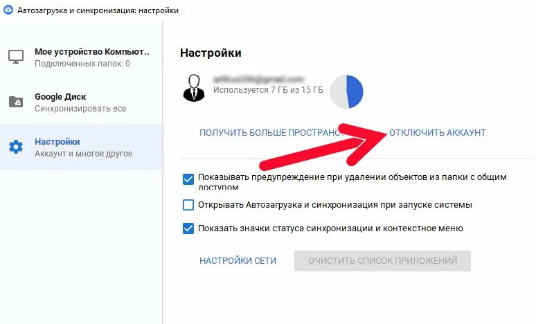 Как выйти из учетной записи гугл. Как отключить аккаунт. выйти с аккаунта гугл. как отключить аккаунт гугл. как выйти с аккаунта google.