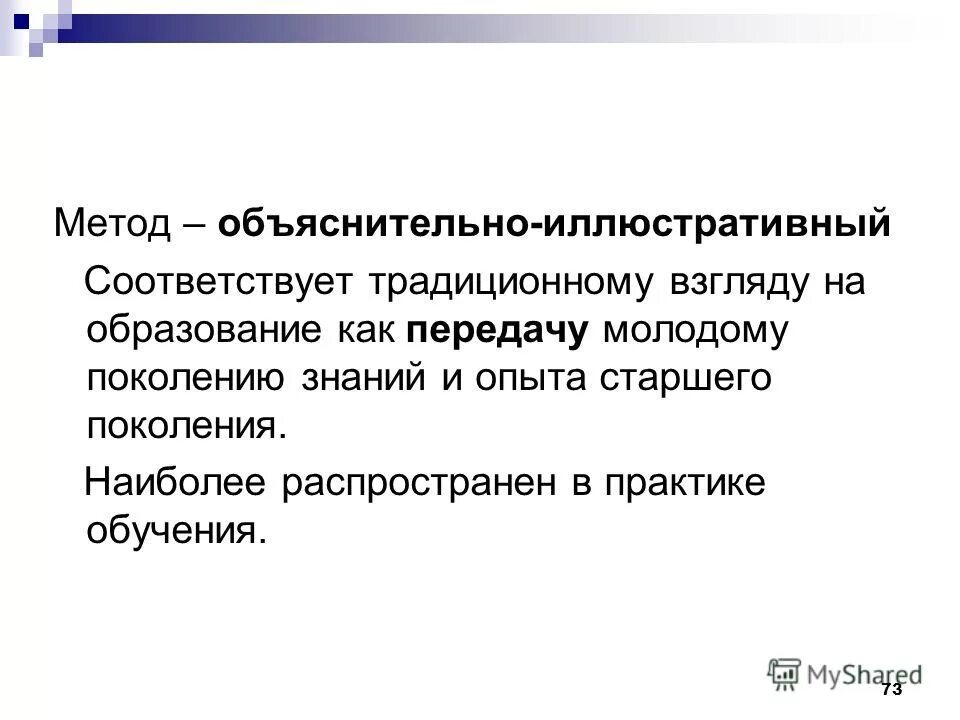 традиционные взгляды на обучение. особенности традиционного обучения. перечислите принципы обучения. традиционная парадигма воспитания. традиционное обучение это в педагогике.