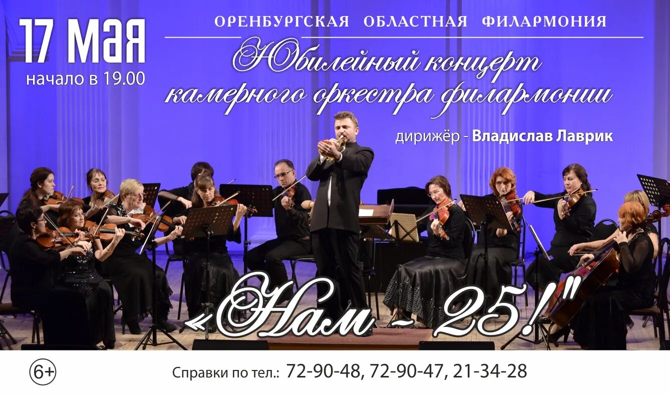 Камерный день рождения. Камерный день рождения. Камерный оркестр времена года. Концертный зал оркестр. Санжеревская кострома директор филармонии год рождения.