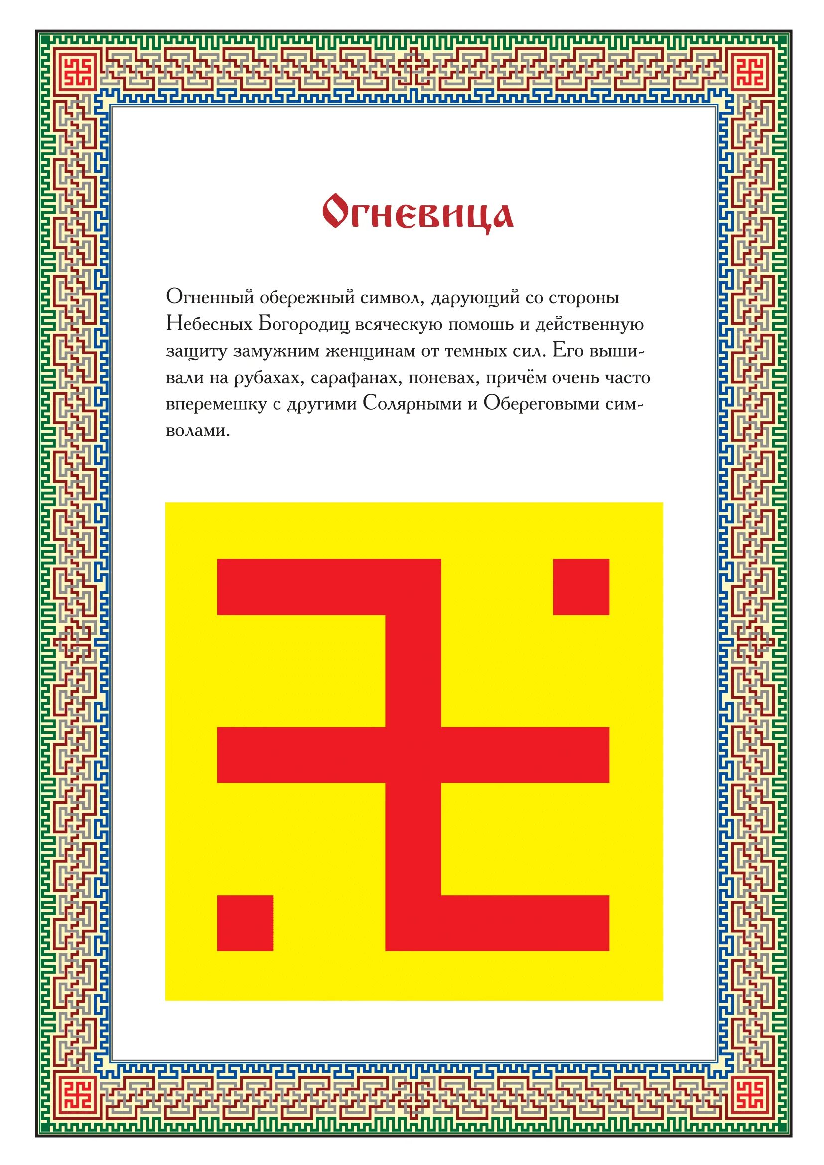 Огневица это. Огневица это. Огневик славянский оберег. Всеславец. Огневица славянский оберег.