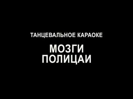 Караоке танец листьев