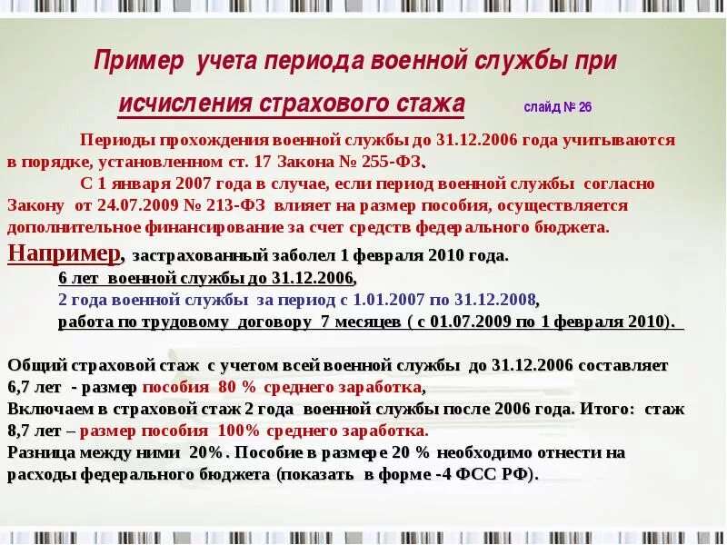 С какого года служба год. Служба в армии и трудовой стаж. Входит ли служба в армии в пенсионный стаж. Служба в армии стаж. Служба в армии входит в стаж.