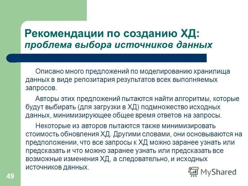 Минимизация информации. Минимизация информации