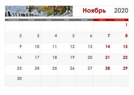 Хорошие дни ноябрь 2023