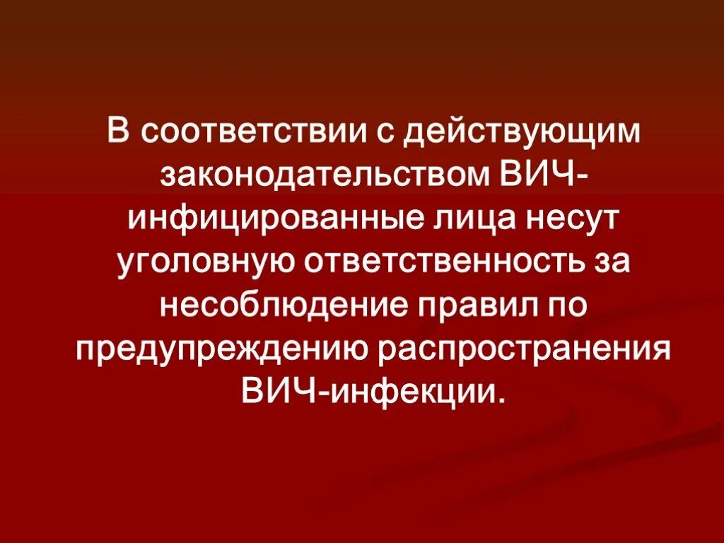 ВИЧ презентация. ВИЧ презентация инфекционные болезни. Презентация по ВИЧ инфекции. Презентация о ВИЧ инфекции и СПИДЕ.