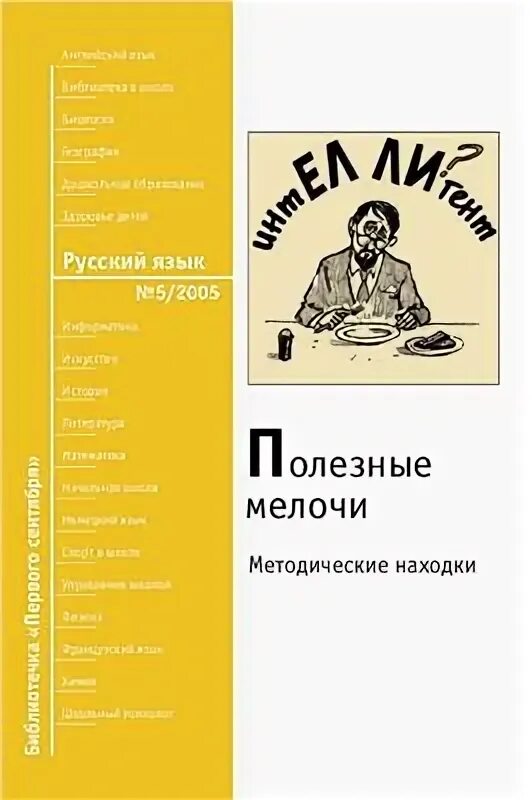 Н.А. Шапиро. Т Я Фролова русский язык в рисунках и схемах первое издание. Фролова т я русский язык в рисунках и схемах купить. Методические находки