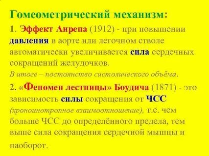 Сердечный согласный