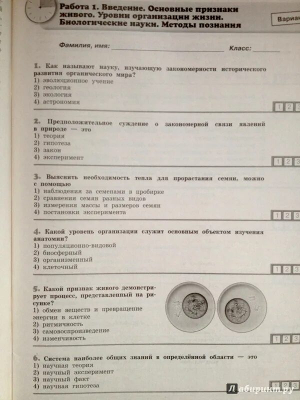 Диагностическая по биологии 8 класс. Биология 8 класс Рохлов текущий контроль. Биология диагностические тесты 8 класс ГИА Рохлов. Класс. 44 Диагностических варианта - Валериан Рохлов. ГИА биология 8 класс 44 диагностических варианта.