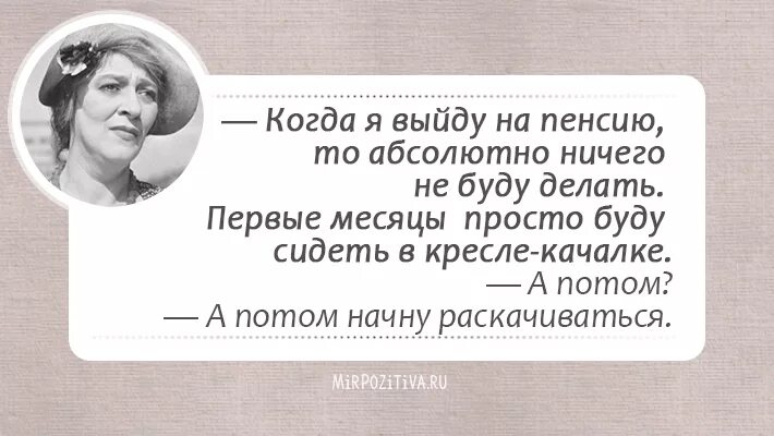 Будь сильным помогай слабым. Крылатые фразы Фаины Раневской. Крылатые выражения Фаины Раневской о жизни. Цитаты Фаины Раневской лучшие. Цитаты Фаины Раневской смешные.