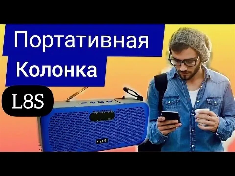 Портативная колонка jbl pulse. Колонка jbl 7. Блютуз колонка l8s. Колонка jbl wind 2. Динамики прикол.