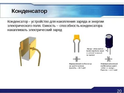 Какое устройство позволяет накапливать и сохранять энергию