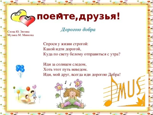 Дорогою добра слова. Дорогою добра слова