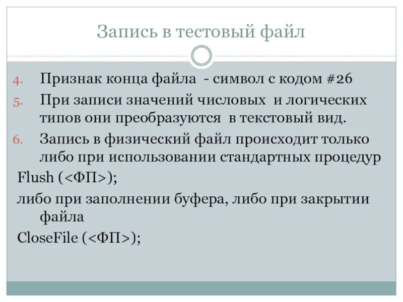 Окончания файлов. Признаки файла. Символ конца файла. Признак окончания файла.