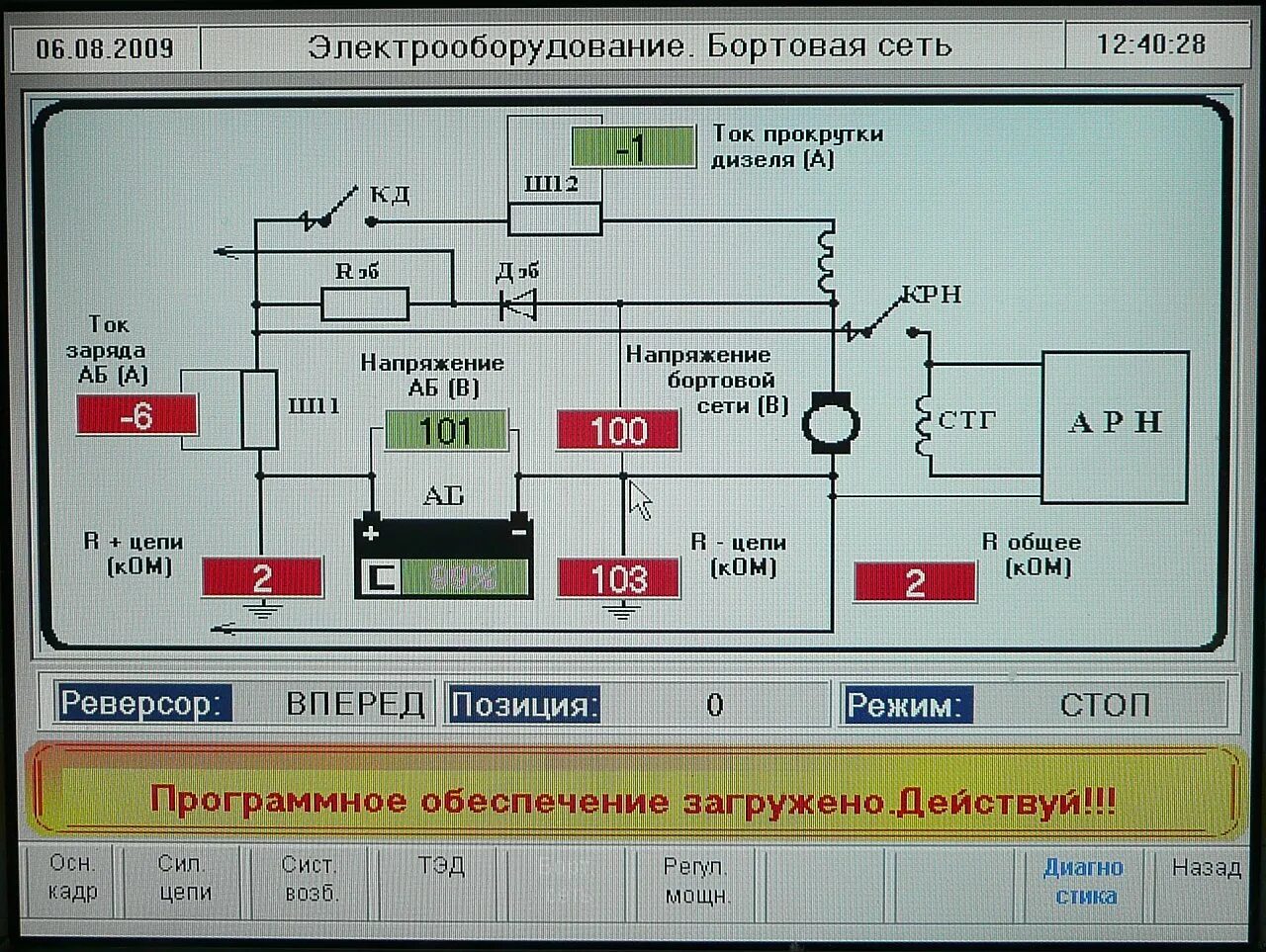 Напряжение сети электровоза. Напряжение бортовой сети. Нормальное напряжение бортовой сети Tesla. Стабилизатор напряжения борт сети для сабвуфера. Напряжение бортовой сети самолёта.