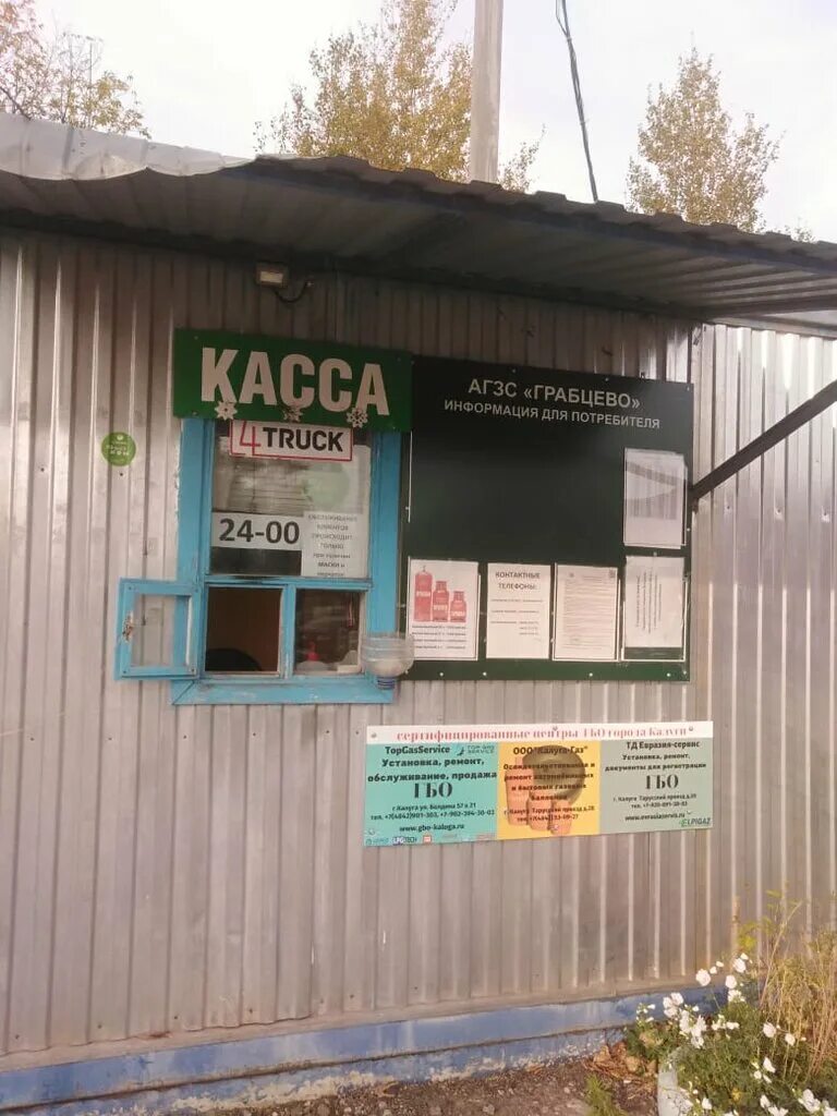 Купить газ в калуге. Грабцевское шоссе 35в. Первый газовый Калуга. Грабцевское шоссе 120. Грабцевское шоссе 132 к1 Калуга.