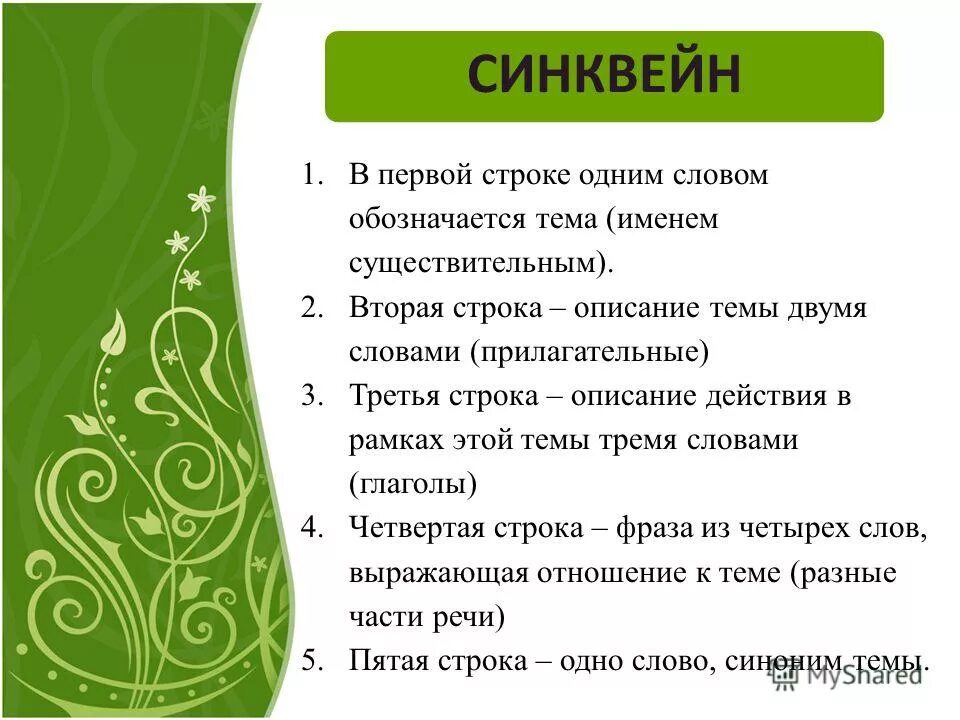 Синквейн про стрижонка скрипа. Синквейн к стрижонку скрипу. План пересказа рассказа стрижонок скрип. Синквейн к стрижонку скрипу. Синквейн стрижонок скрип про скрипа.