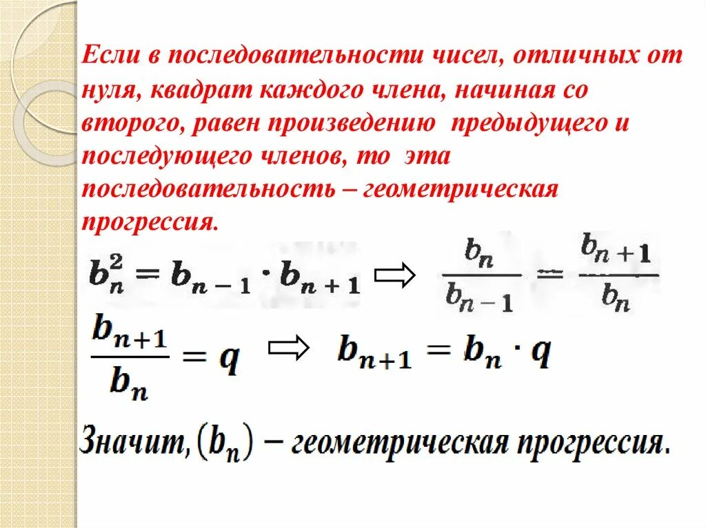 Геометрическая последовательность чисел. Геометрическая прогрессия. последовательность геометрической прогрессии. произведение геометрической прогрессии формула. геометрическая прогрессия квадратичная.