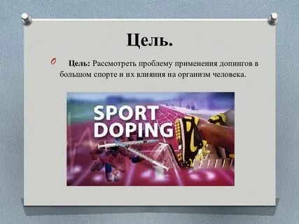 Песня зависит от тебя как от допинга