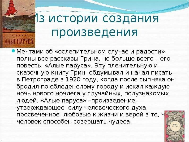 Мечта произведения. 1 Главу повести "Алые паруса",. Сочинение Алые паруса. Алые паруса рассказ Грин. Алые паруса феерия 1 глава