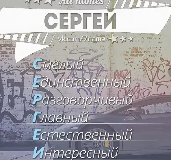 Sergey name. Sergey name