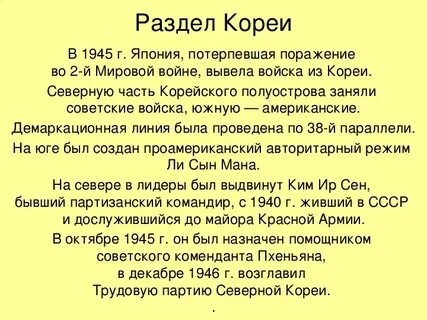 В каком году корея разделилась на северную
