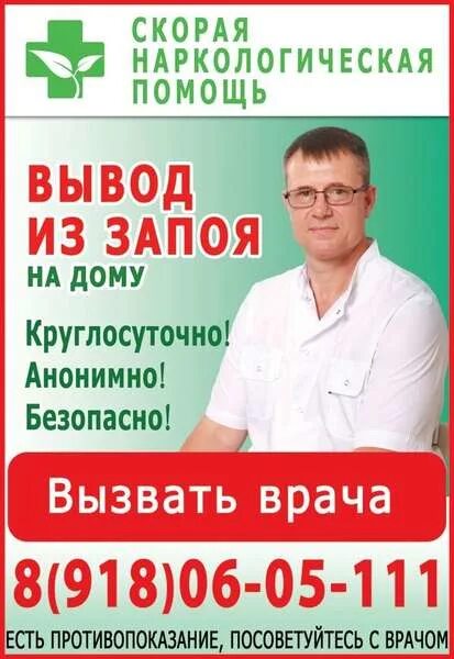 Запой на дому люберцы. Вывод из запоя на дому. Вызов врача вывод из запоя. Вывод из запоя услуги. Вывести из запоя на дому врач.