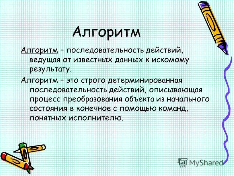 Алгоритм порядка действий это. Алгоритм порядка действий это