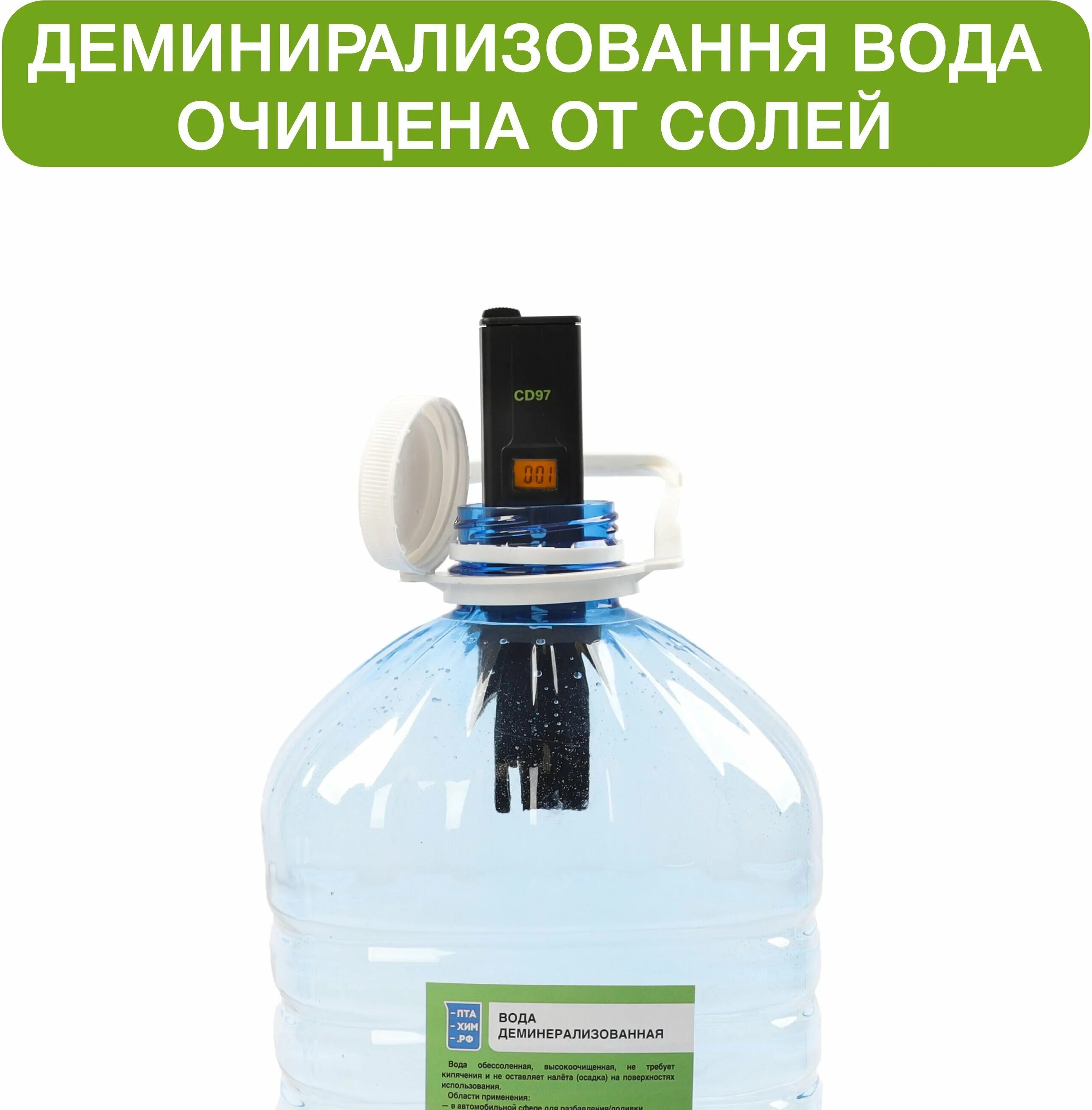 Деминерализованная вода купить. Деминерализованная вода. Подогреватель деминерализованной воды 073-е-021. Подогреватель деминерализованной воды ПВД 073-Е-021. Таблица деминерализованной воды.