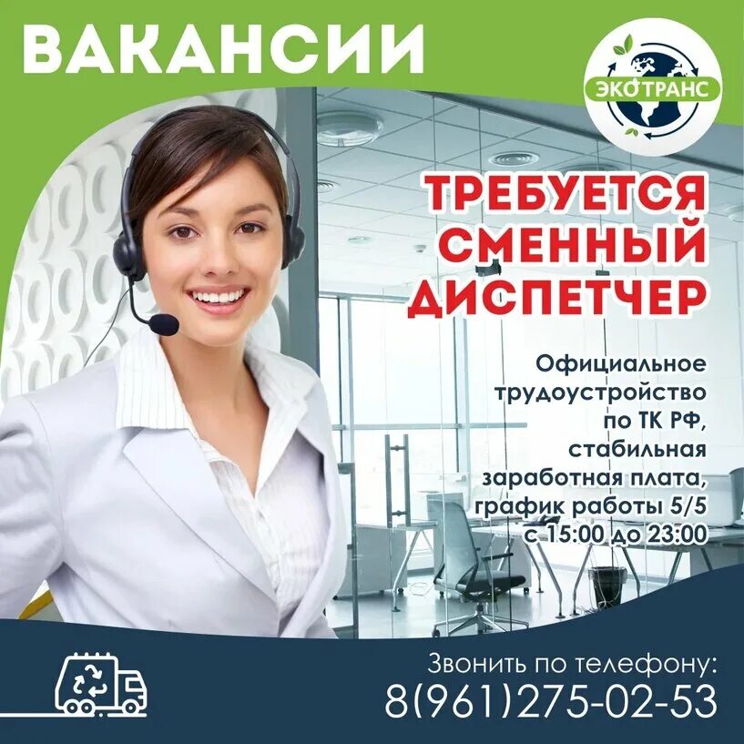 Вакансия диспетчер. Телефон диспетчера. Работа диспетчером на дому. Ищем оператора колл центра. Регистратор заявок.