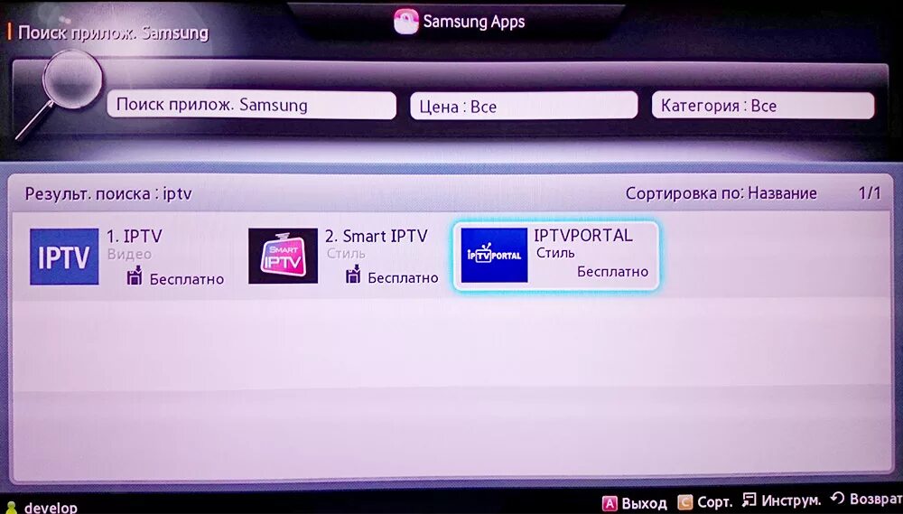 Винкс на телевизоре самсунг. ИП ТВ портал. IPTV портал. IPTVPORTAL на ТВ. IPTVPORTAL Samsung.